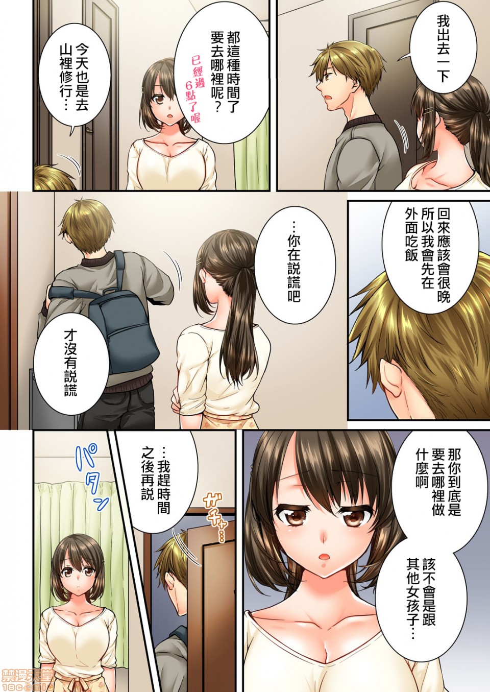 《竟然被青梅竹马弄到高潮！同居初日就因吵架做爱》漫画 第7話45-46