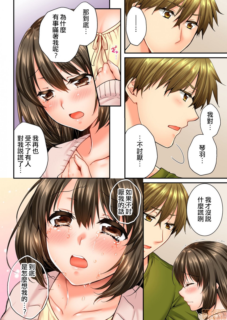 《竟然被青梅竹马弄到高潮！同居初日就因吵架做爱》漫画 第7話45-46