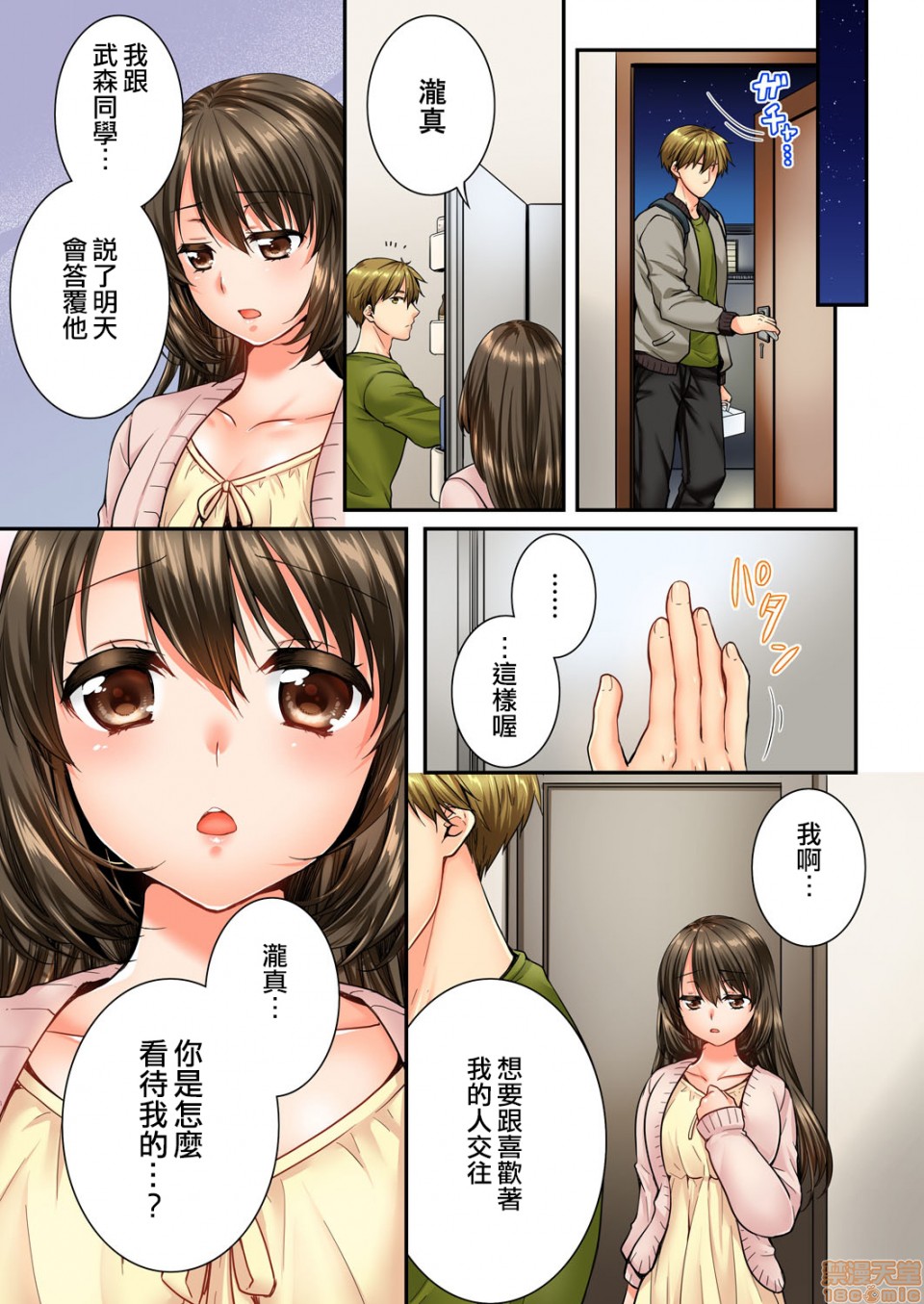 《竟然被青梅竹马弄到高潮！同居初日就因吵架做爱》漫画 第7話45-46