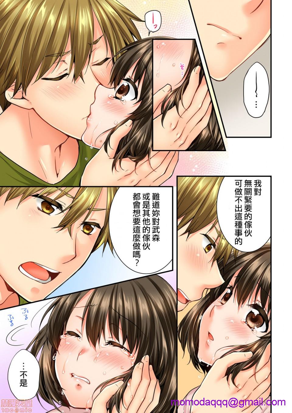 《竟然被青梅竹马弄到高潮！同居初日就因吵架做爱》漫画 第7話45-46