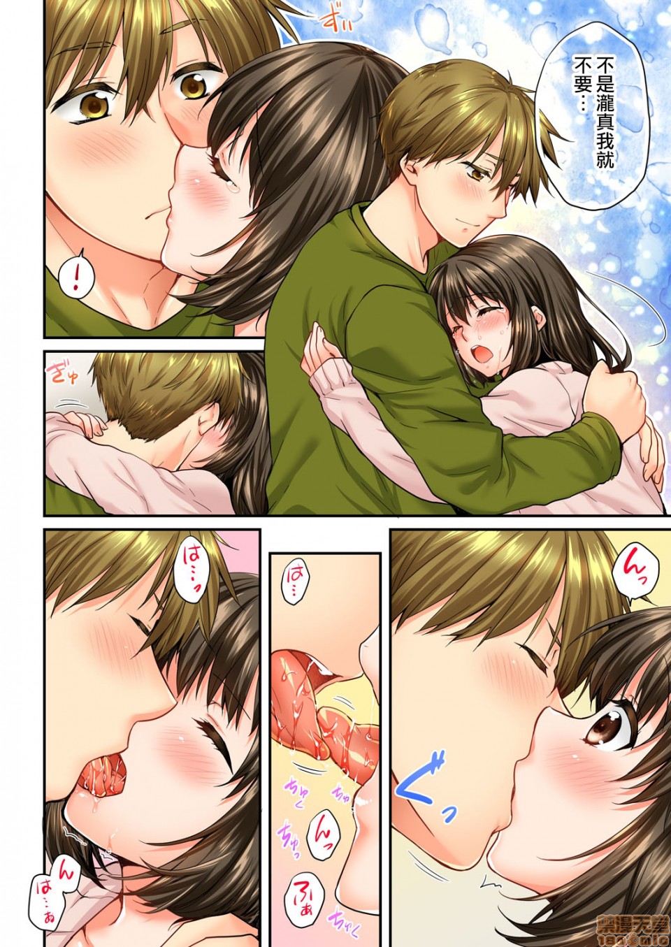 《竟然被青梅竹马弄到高潮！同居初日就因吵架做爱》漫画 第7話45-46