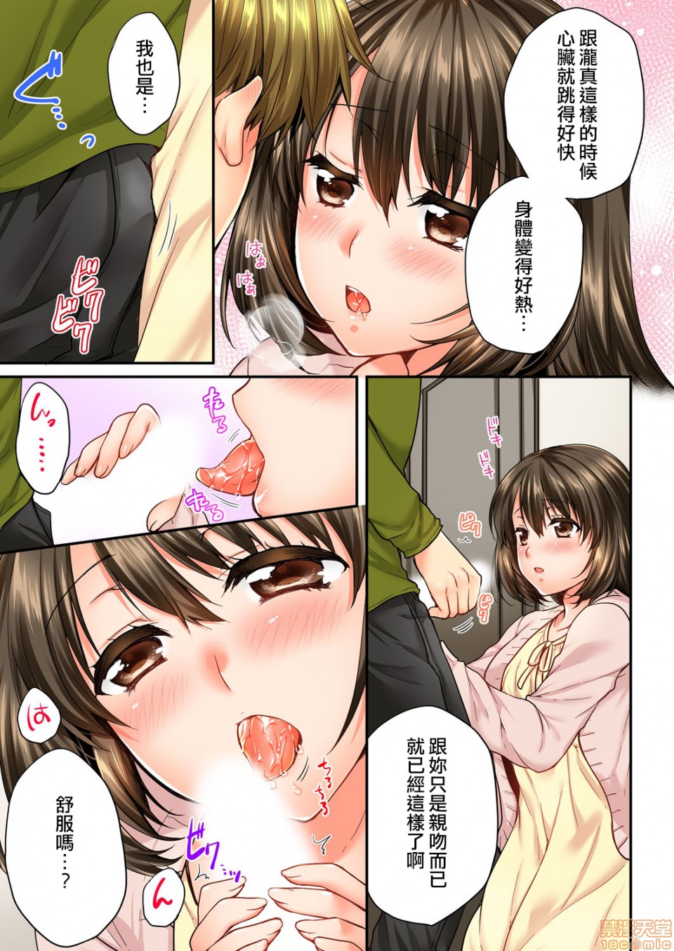 《竟然被青梅竹马弄到高潮！同居初日就因吵架做爱》漫画 第7話45-46