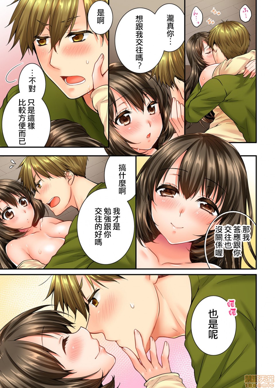 《竟然被青梅竹马弄到高潮！同居初日就因吵架做爱》漫画 第7話45-46