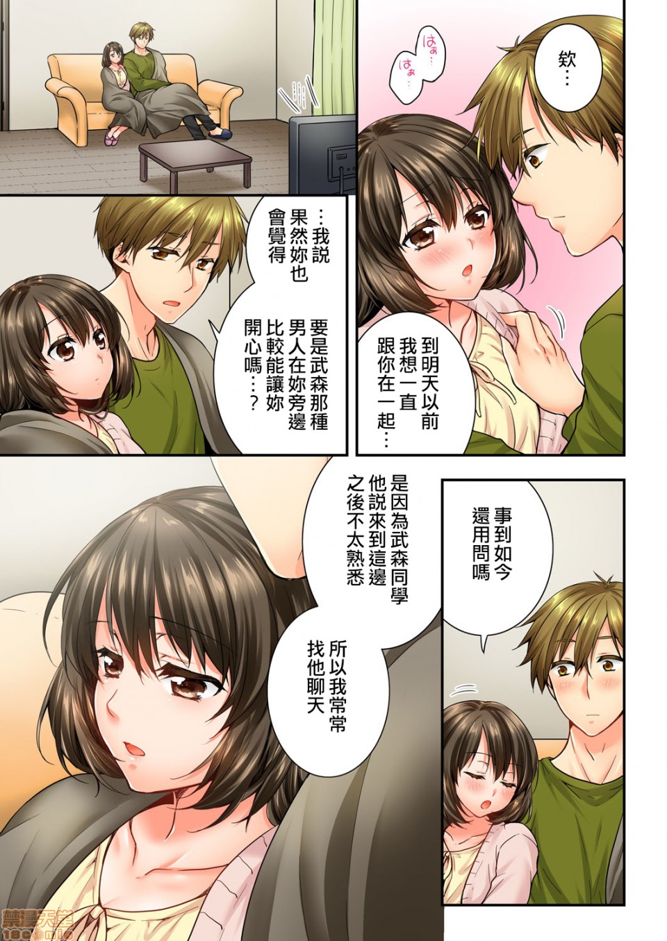 《竟然被青梅竹马弄到高潮！同居初日就因吵架做爱》漫画 第7話45-46