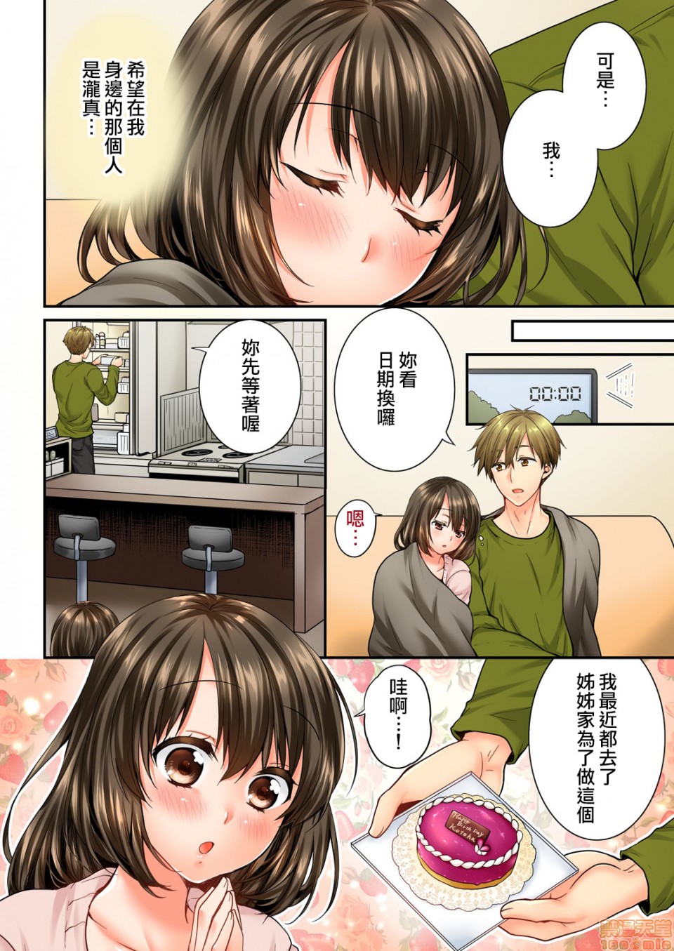 《竟然被青梅竹马弄到高潮！同居初日就因吵架做爱》漫画 第7話45-46