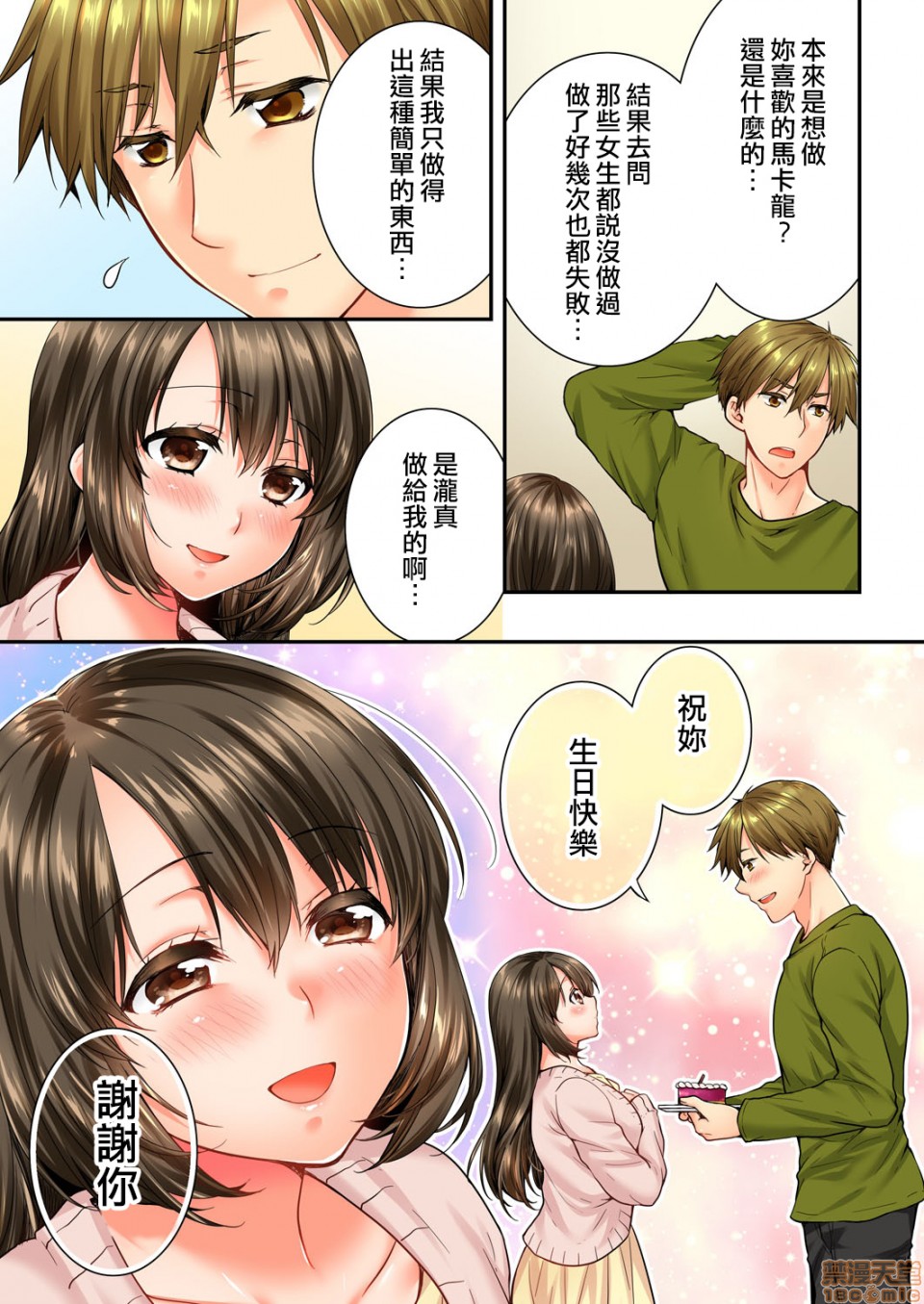 《竟然被青梅竹马弄到高潮！同居初日就因吵架做爱》漫画 第7話45-46
