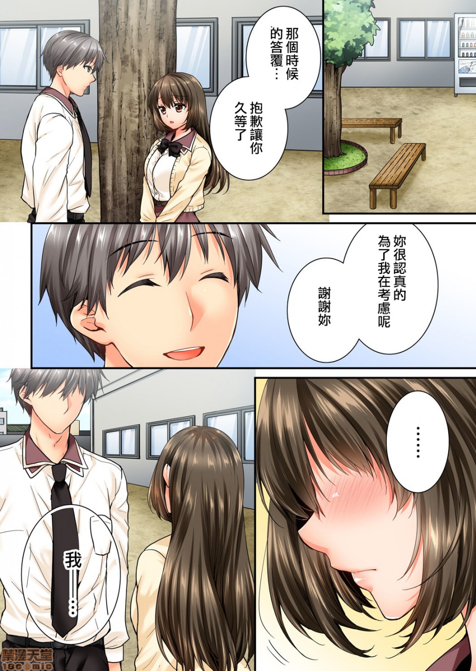 《竟然被青梅竹马弄到高潮！同居初日就因吵架做爱》漫画 第7話45-46