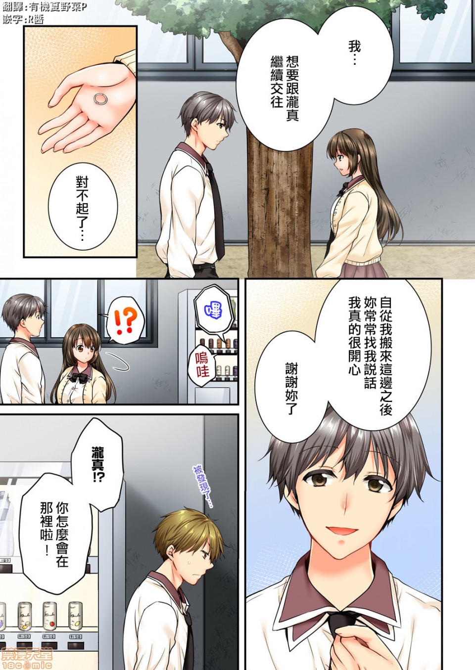《竟然被青梅竹马弄到高潮！同居初日就因吵架做爱》漫画 第8話47-48