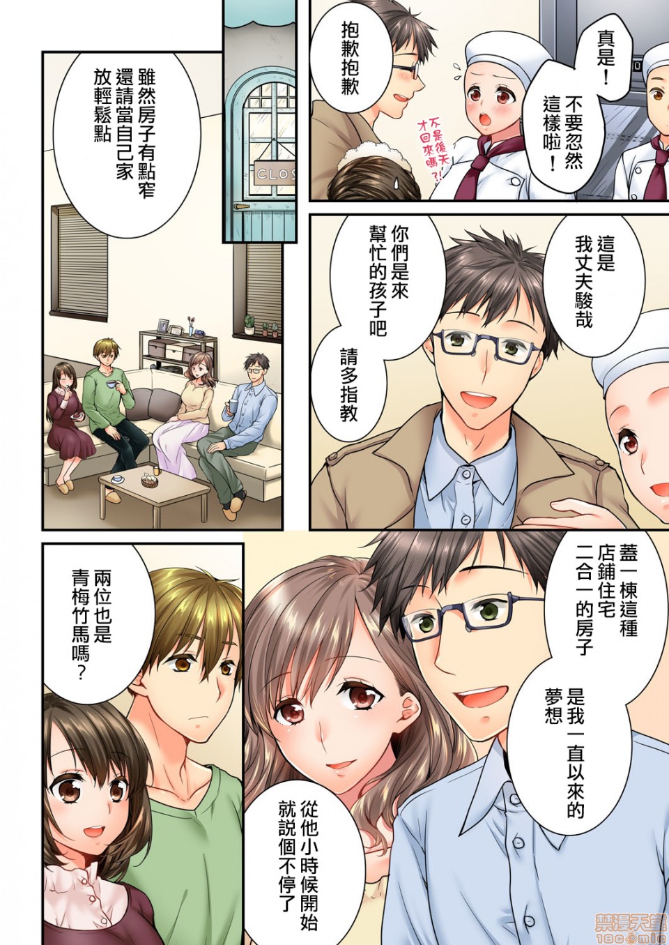 《竟然被青梅竹马弄到高潮！同居初日就因吵架做爱》漫画 第8話47-48