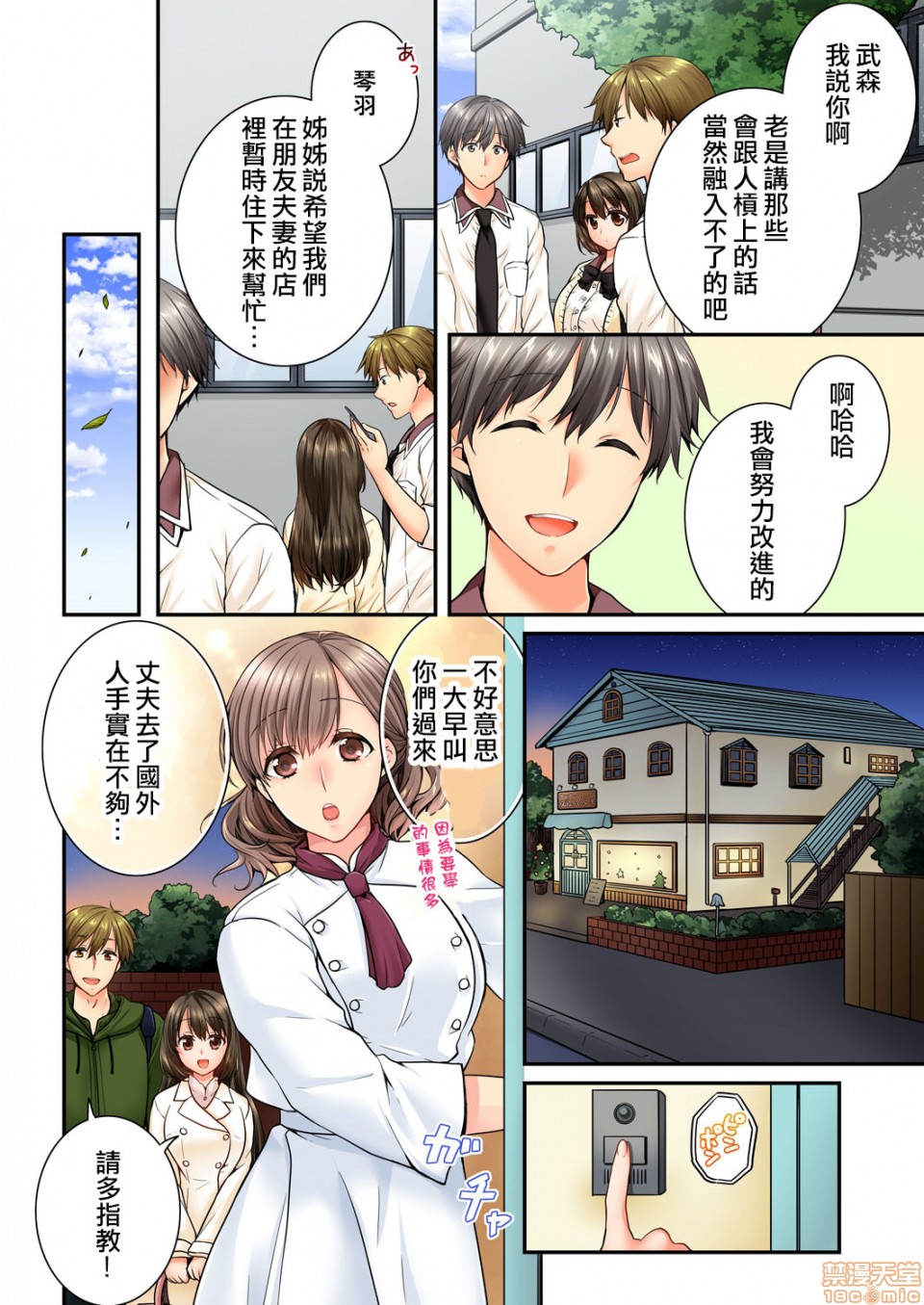 《竟然被青梅竹马弄到高潮！同居初日就因吵架做爱》漫画 第8話47-48