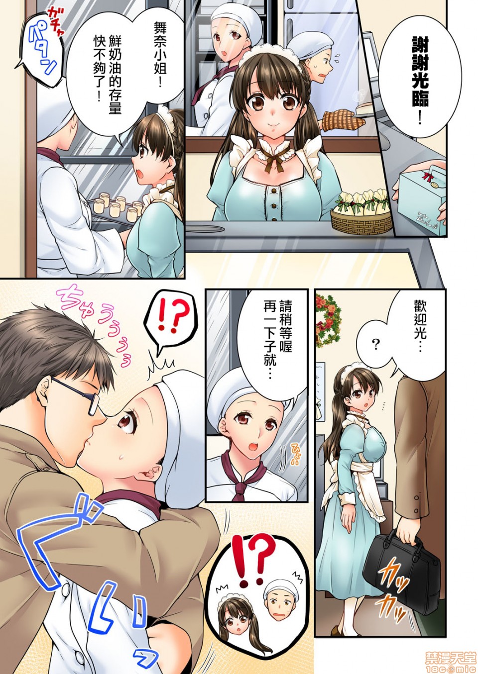 《竟然被青梅竹马弄到高潮！同居初日就因吵架做爱》漫画 第8話47-48