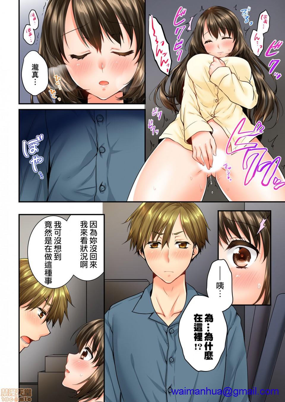 《竟然被青梅竹马弄到高潮！同居初日就因吵架做爱》漫画 第8話47-48