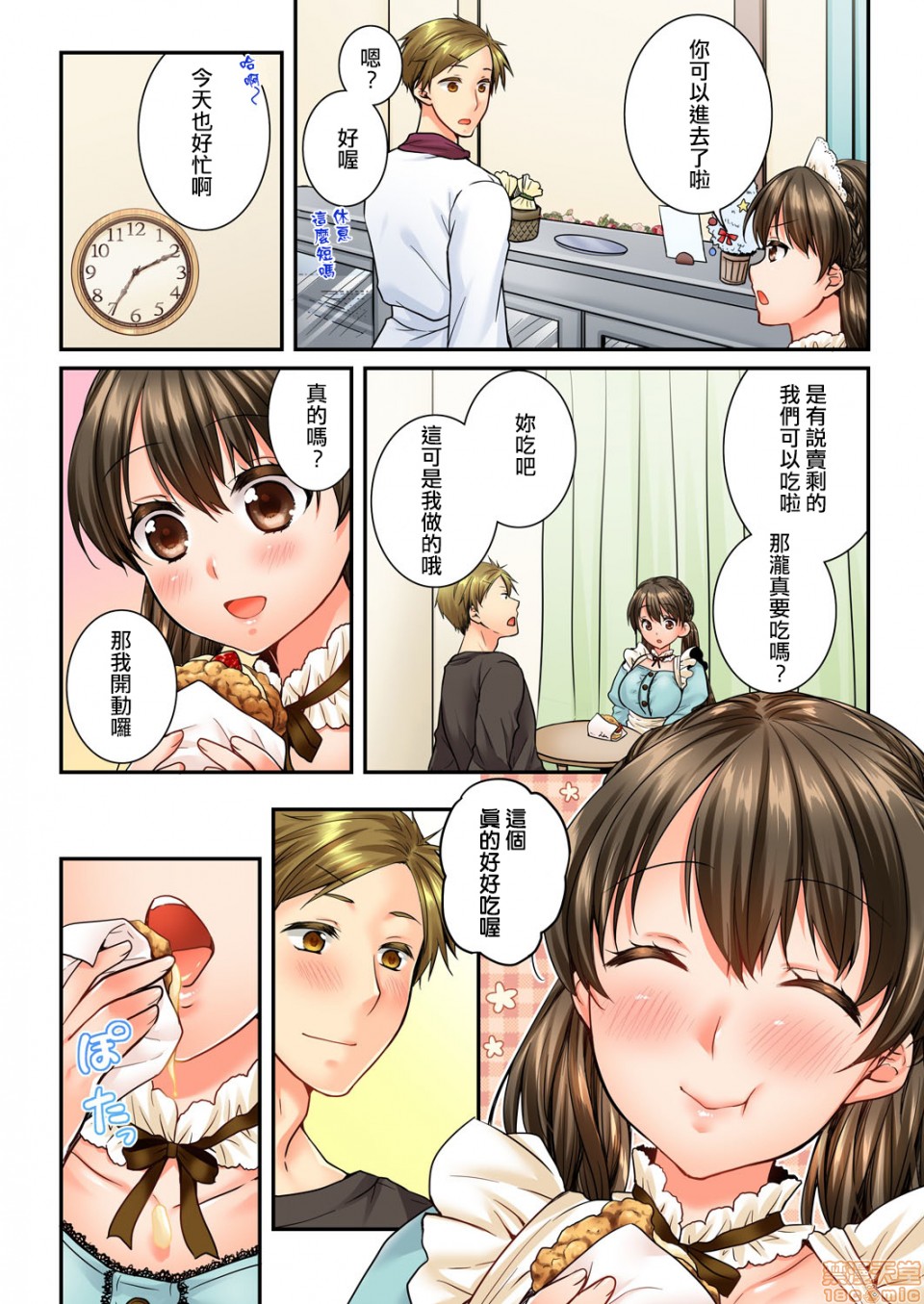 《竟然被青梅竹马弄到高潮！同居初日就因吵架做爱》漫画 第9話49-50
