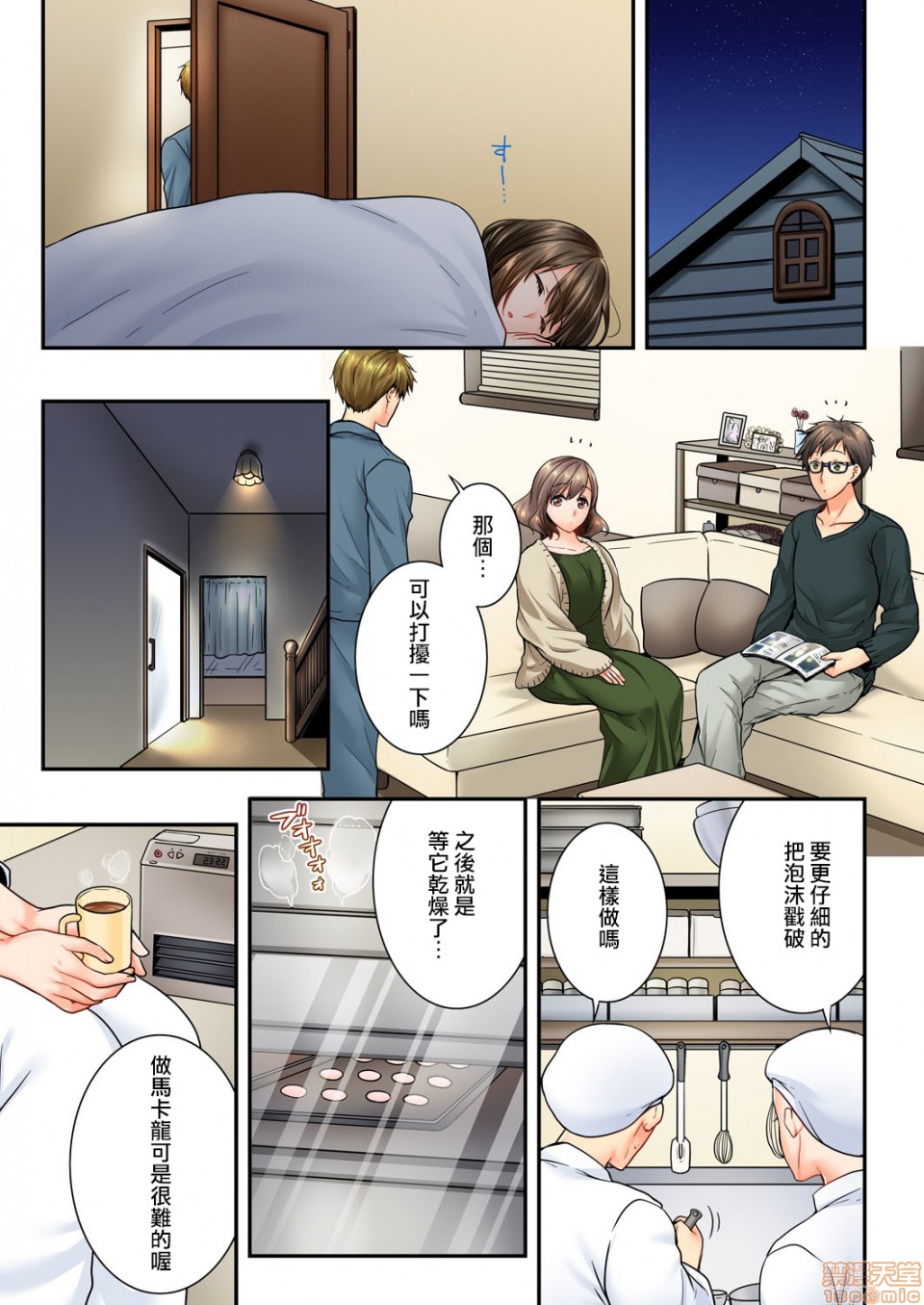 《竟然被青梅竹马弄到高潮！同居初日就因吵架做爱》漫画 第9話49-50