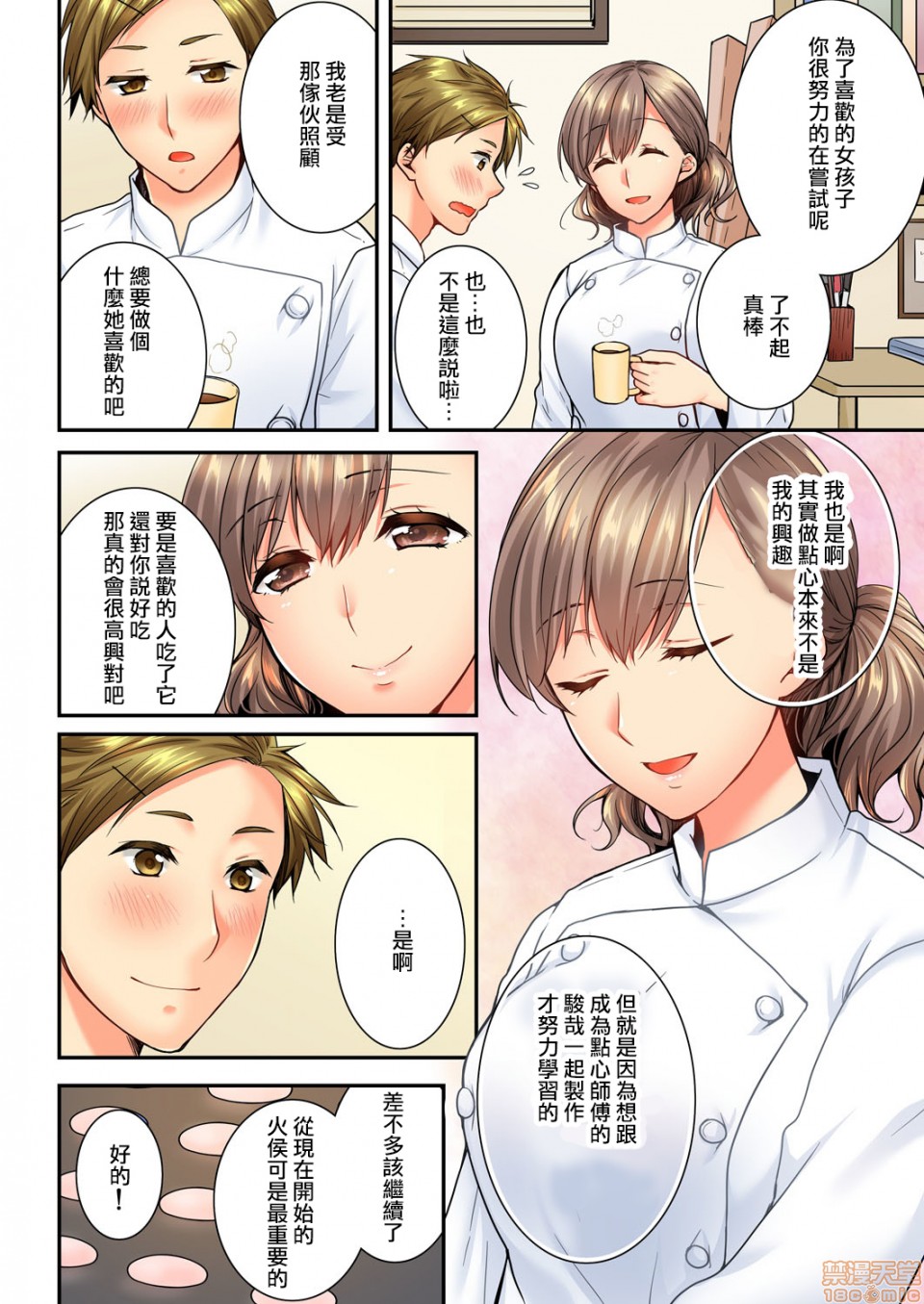 《竟然被青梅竹马弄到高潮！同居初日就因吵架做爱》漫画 第9話49-50