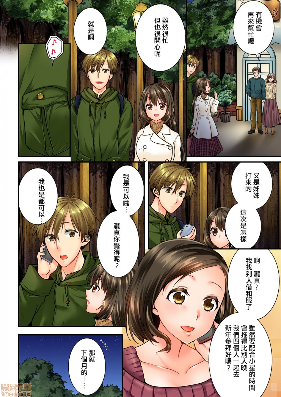 《竟然被青梅竹马弄到高潮！同居初日就因吵架做爱》漫画 第9話49-50