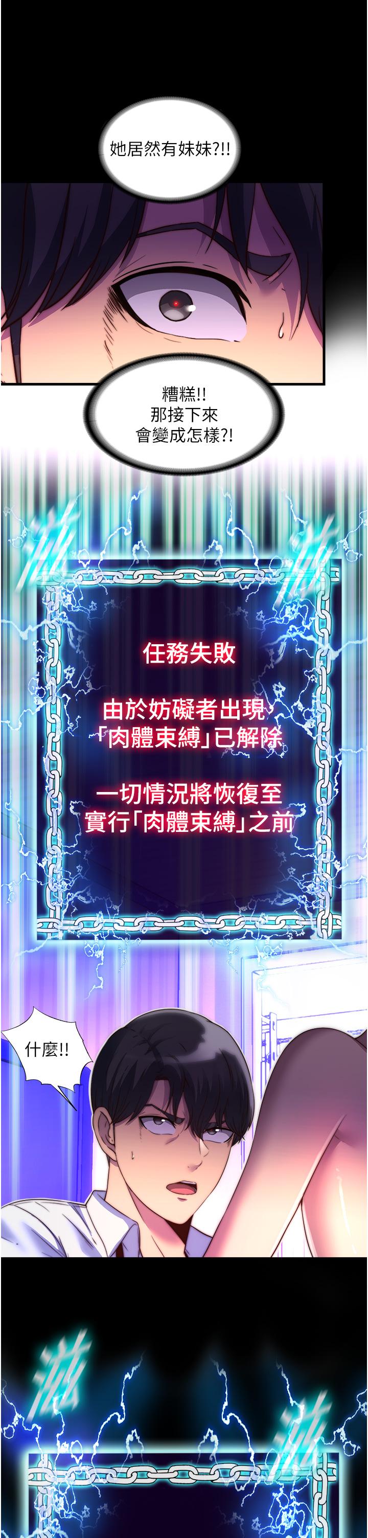《禁錮之慾》漫画 第10話-隨心所欲的超能力!!