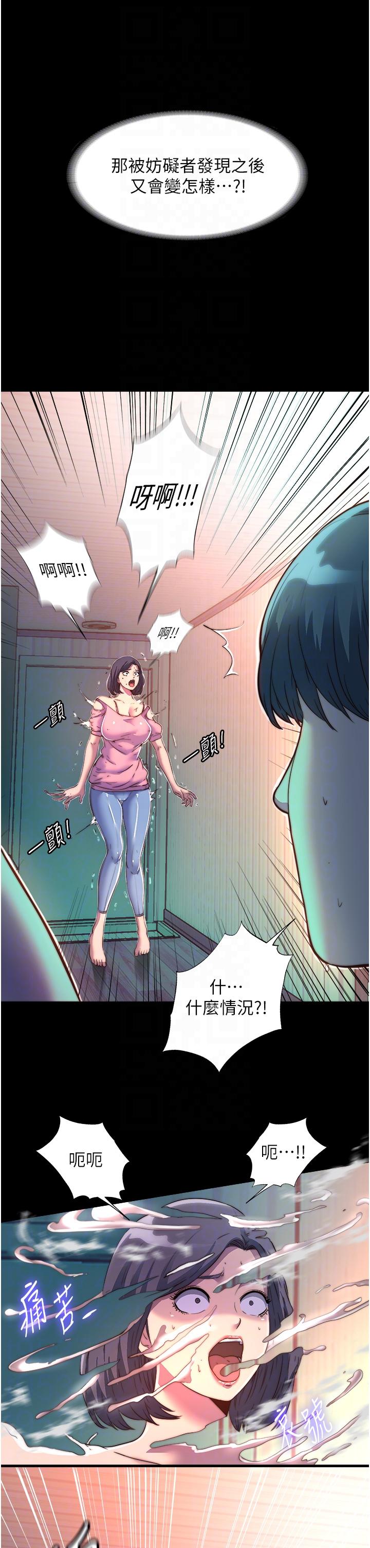 《禁錮之慾》漫画 第10話-隨心所欲的超能力!!