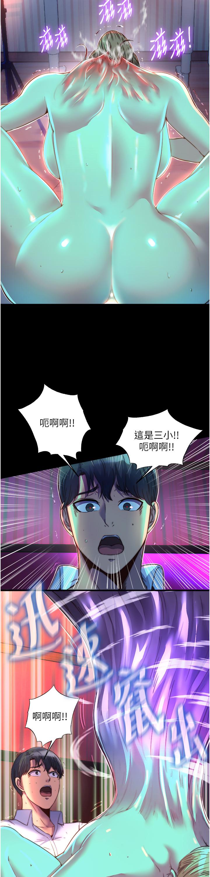 《禁錮之慾》漫画 第10話-隨心所欲的超能力!!