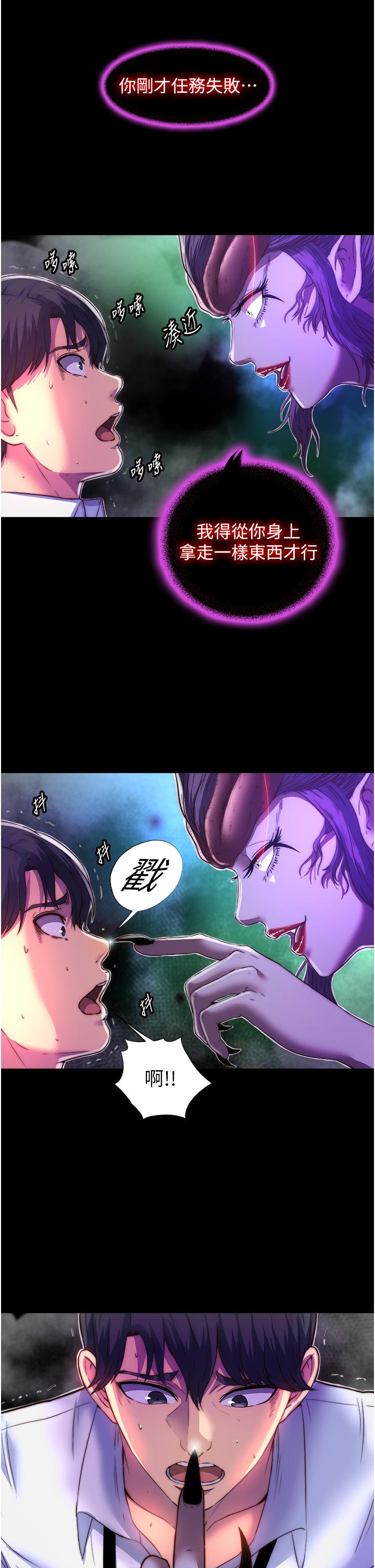《禁錮之慾》漫画 第10話-隨心所欲的超能力!!