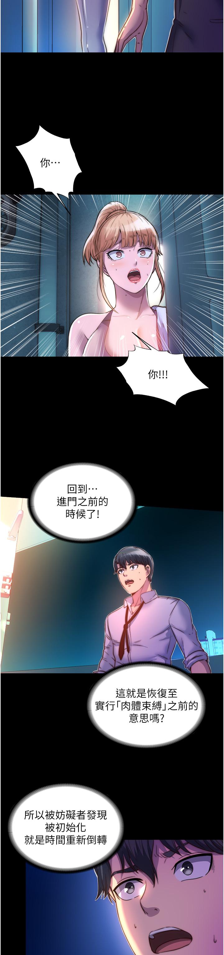 《禁錮之慾》漫画 第10話-隨心所欲的超能力!!
