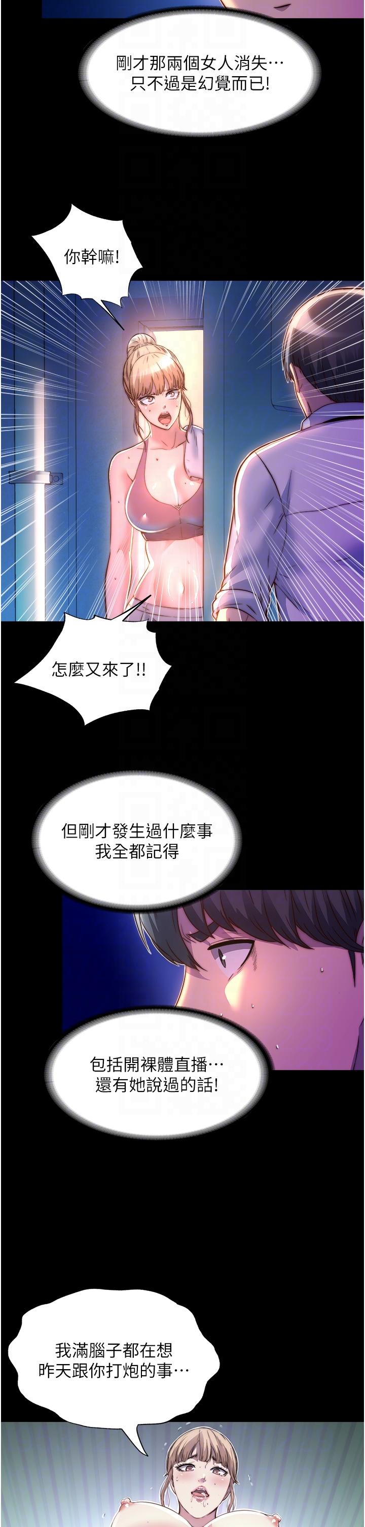 《禁錮之慾》漫画 第10話-隨心所欲的超能力!!