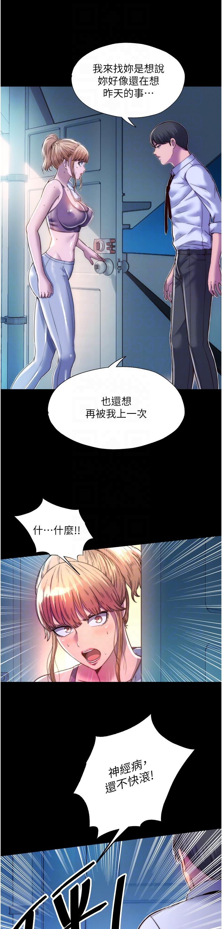 《禁錮之慾》漫画 第10話-隨心所欲的超能力!!
