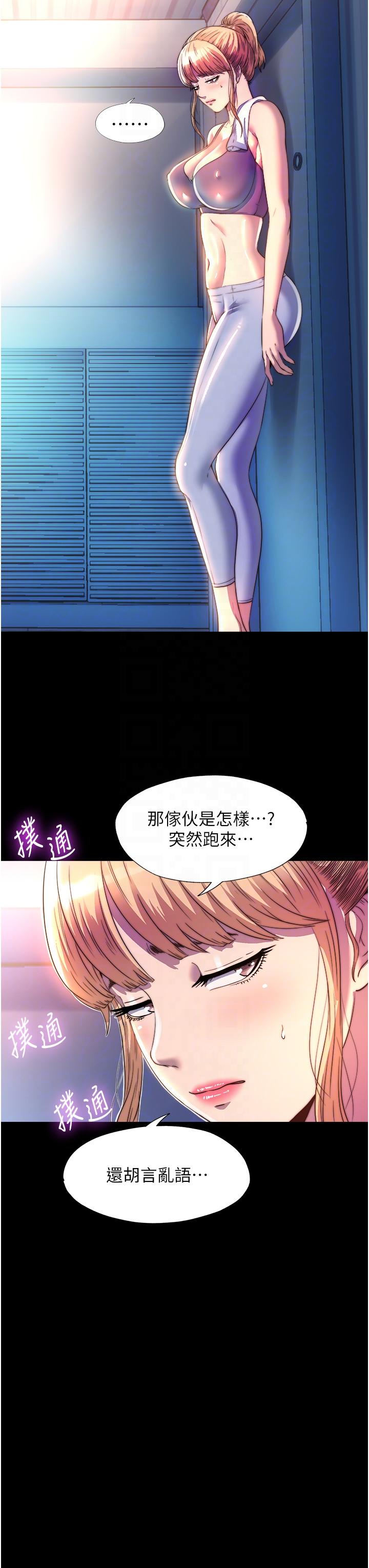 《禁錮之慾》漫画 第10話-隨心所欲的超能力!!