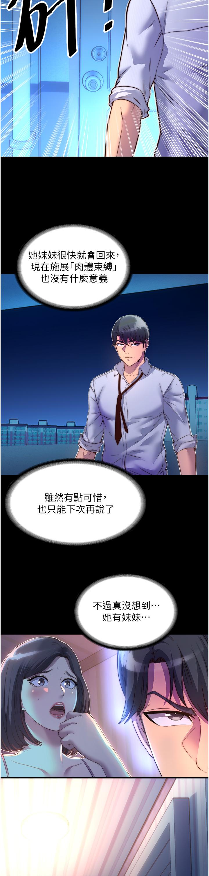 《禁錮之慾》漫画 第10話-隨心所欲的超能力!!
