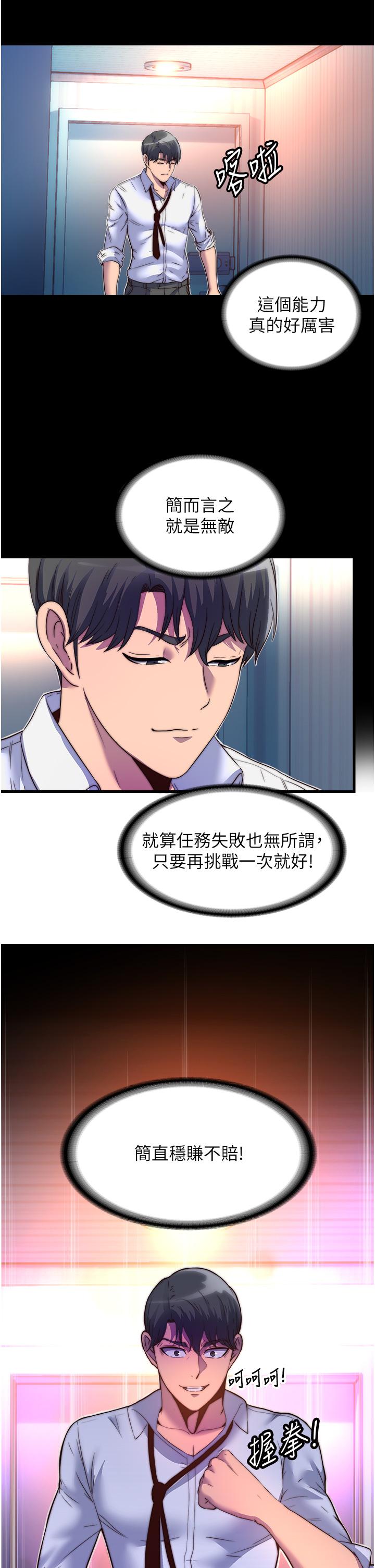 《禁錮之慾》漫画 第10話-隨心所欲的超能力!!