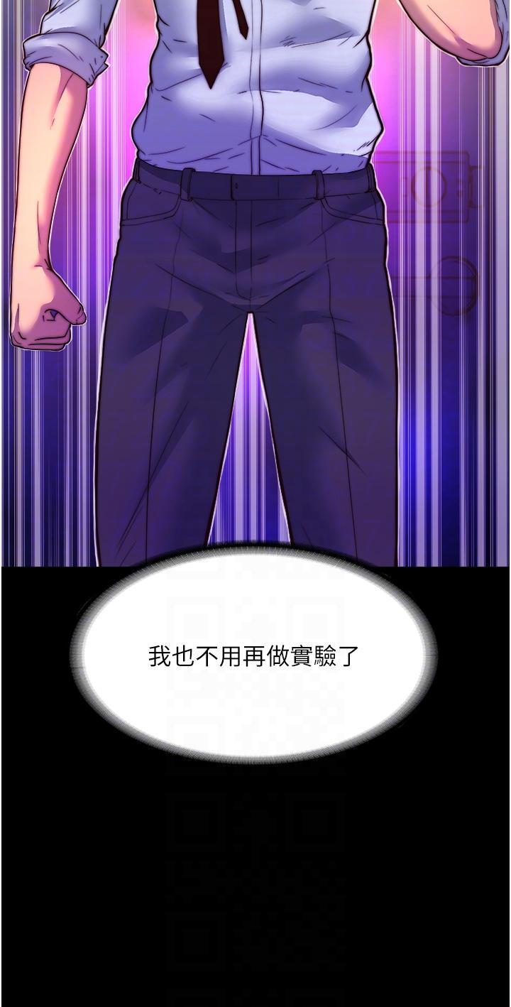 《禁錮之慾》漫画 第10話-隨心所欲的超能力!!