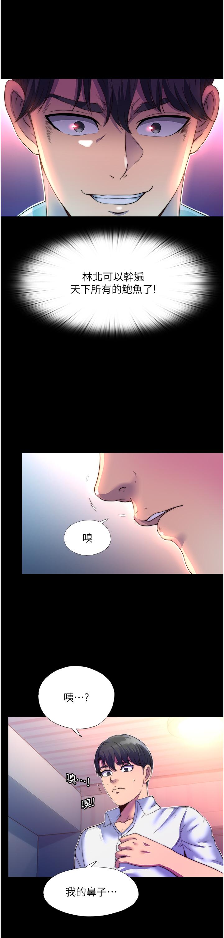 《禁錮之慾》漫画 第10話-隨心所欲的超能力!!