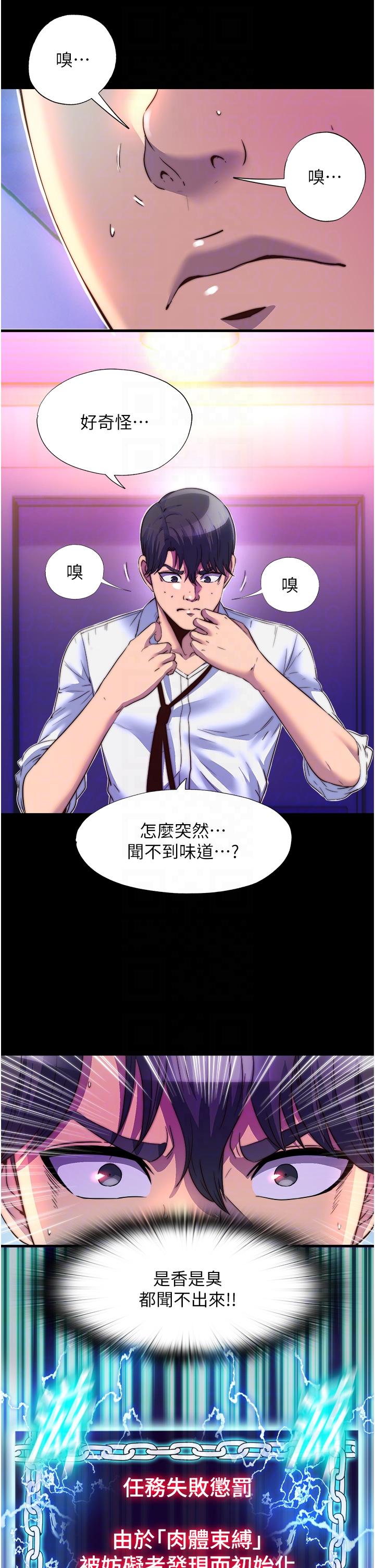 《禁錮之慾》漫画 第10話-隨心所欲的超能力!!