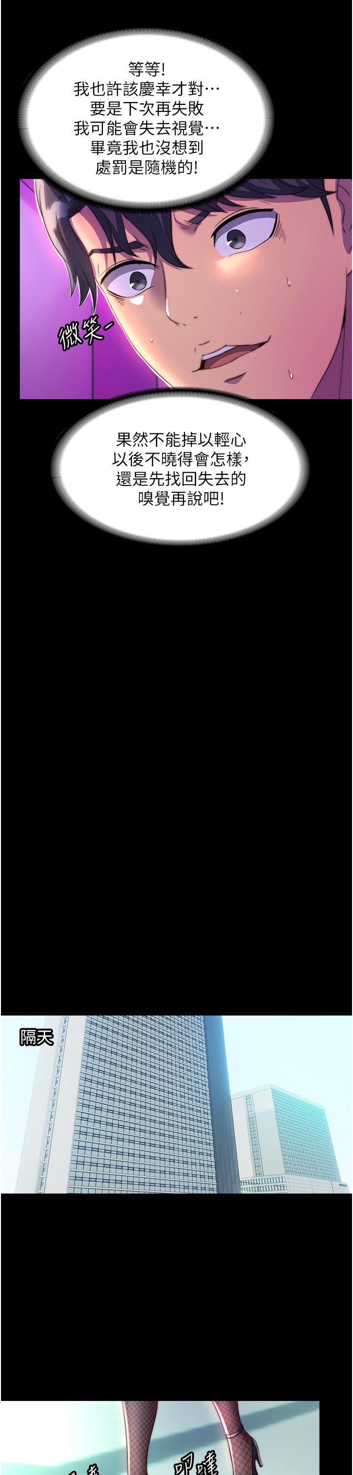《禁錮之慾》漫画 第10話-隨心所欲的超能力!!