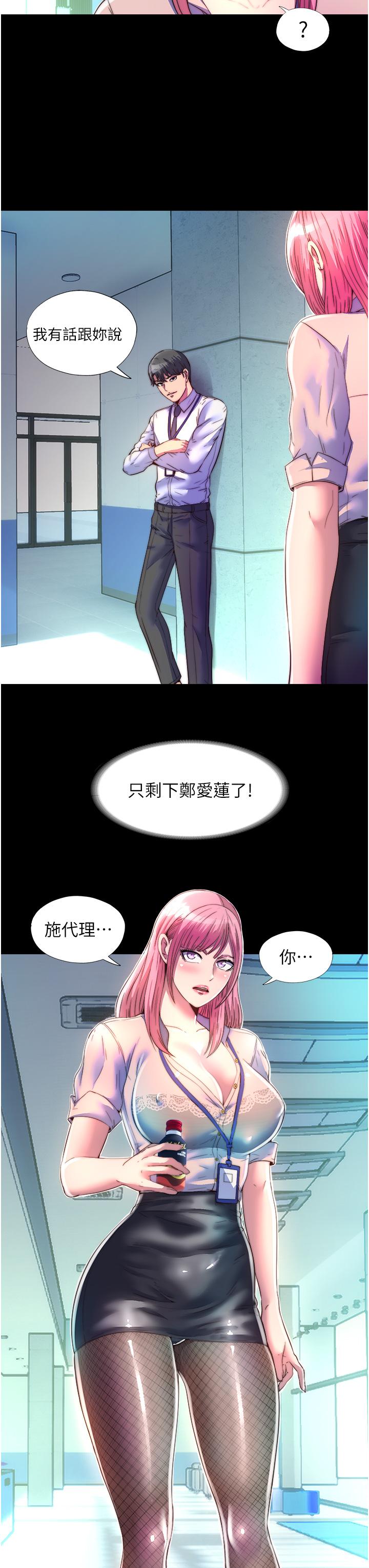 《禁錮之慾》漫画 第10話-隨心所欲的超能力!!
