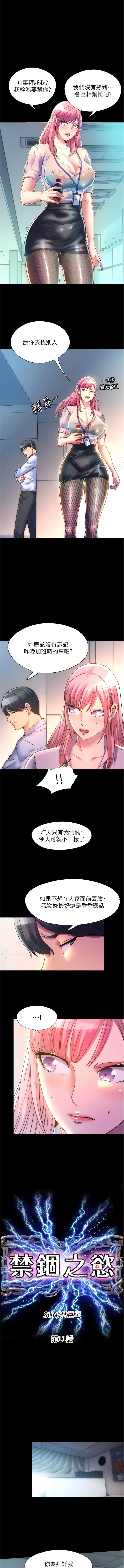 《禁錮之慾》漫画 第11話-破麻，把腿張開!