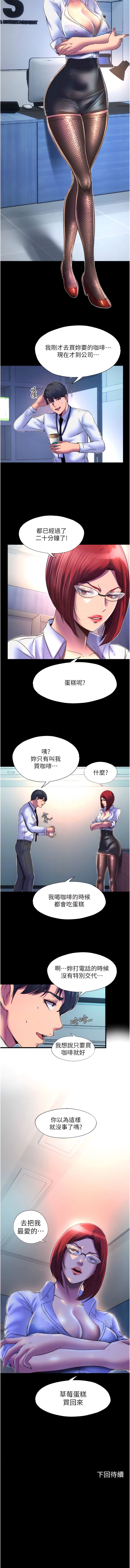 《禁錮之慾》漫画 第12話-操壞妳的小穴