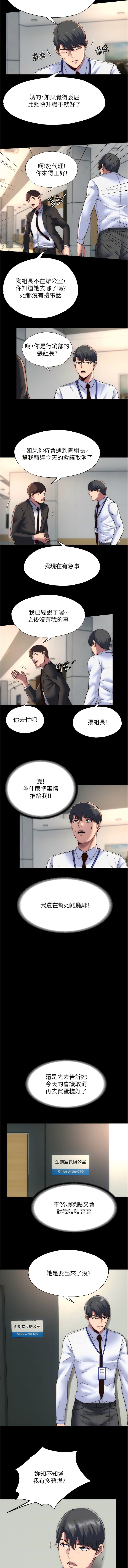 《禁錮之慾》漫画 第13話-看我怎麼凌虐妳