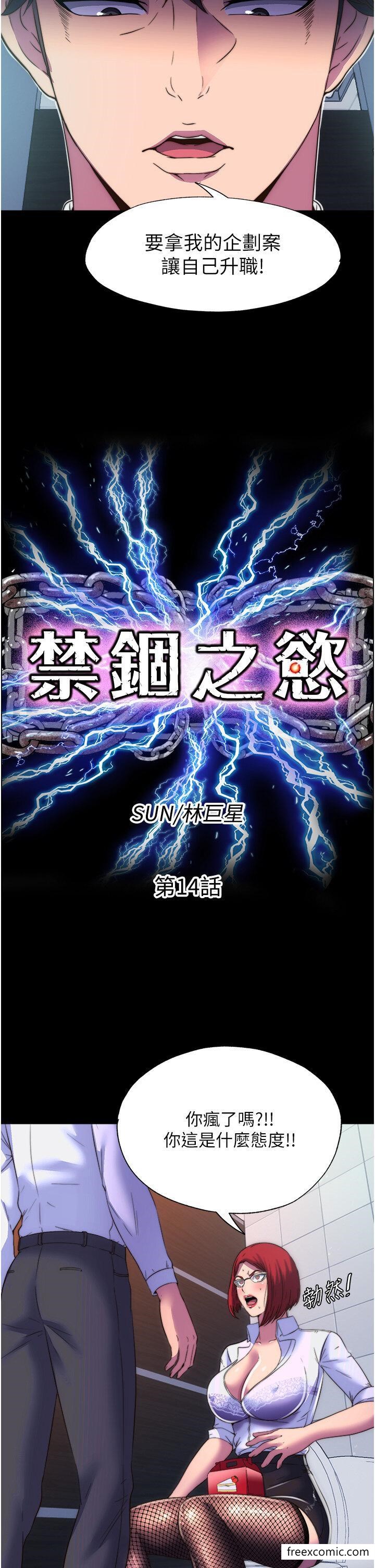 《禁錮之慾》漫画 第14話-在公司廁所教訓跋扈上司