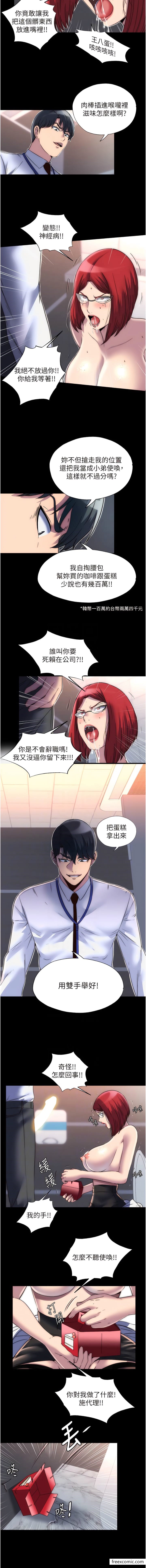《禁錮之慾》漫画 第15話-純手工製作的牛奶蛋糕