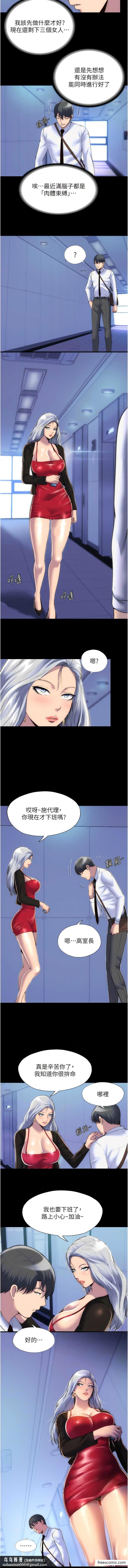 《禁錮之慾》漫画 第17話-我該怎麼處罰妳才好？