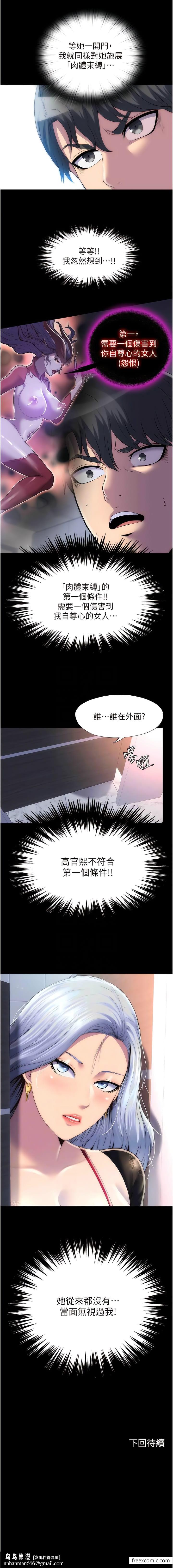 《禁錮之慾》漫画 第17話-我該怎麼處罰妳才好？