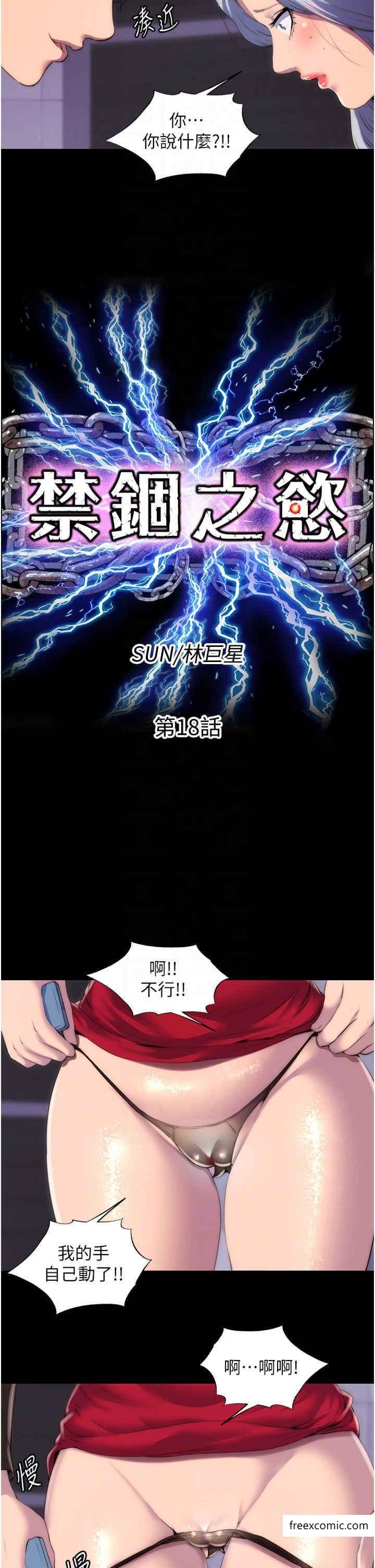 《禁錮之慾》漫画 第18話-快把我踩在腳底下