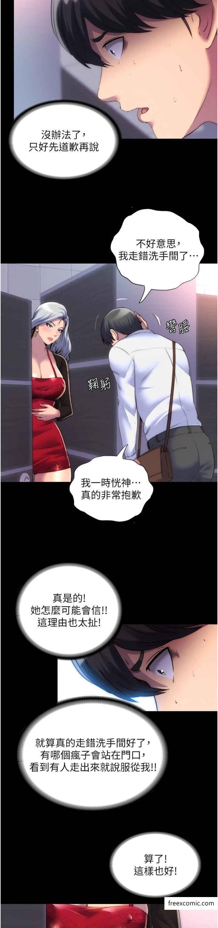 《禁錮之慾》漫画 第18話-快把我踩在腳底下