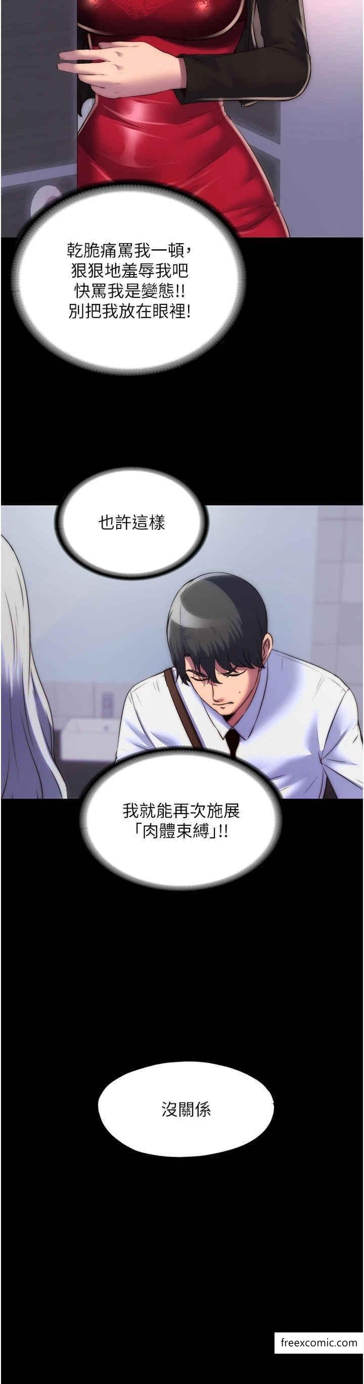 《禁錮之慾》漫画 第18話-快把我踩在腳底下