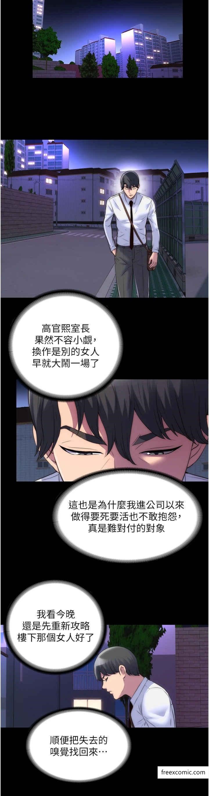 《禁錮之慾》漫画 第18話-快把我踩在腳底下