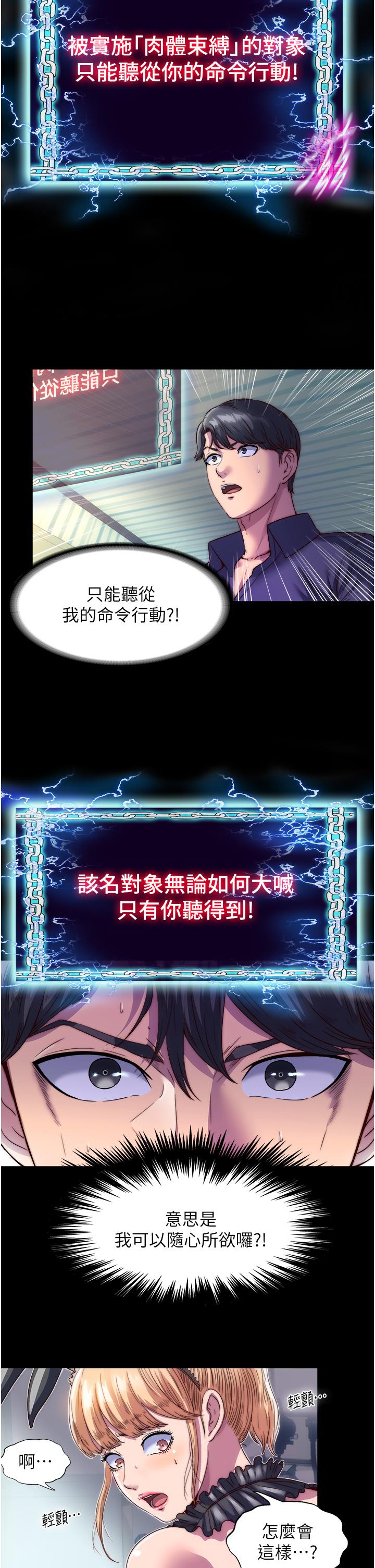 《禁錮之慾》漫画 第2話-性感奶台妹的香甜豪乳