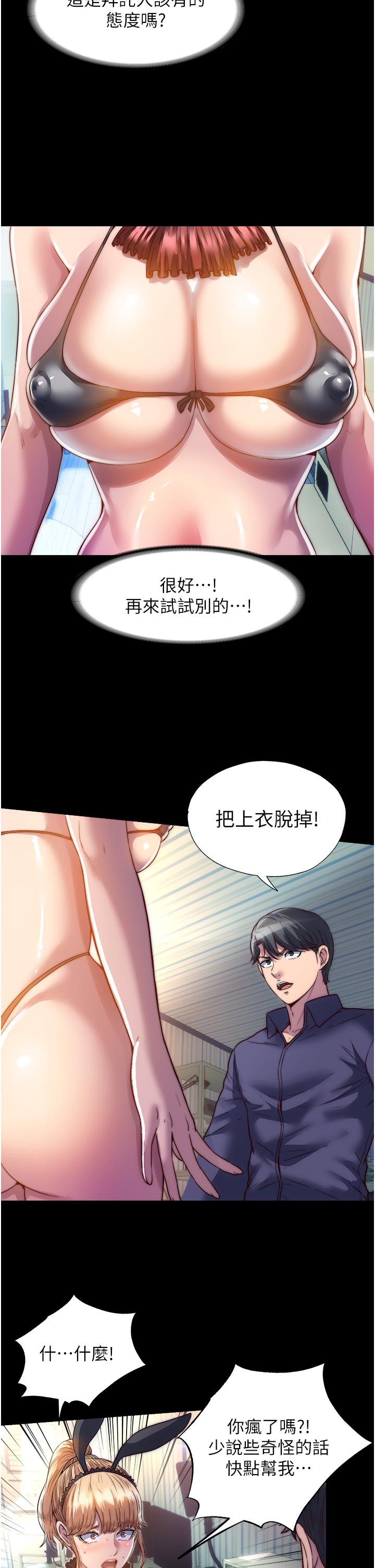 《禁錮之慾》漫画 第2話-性感奶台妹的香甜豪乳