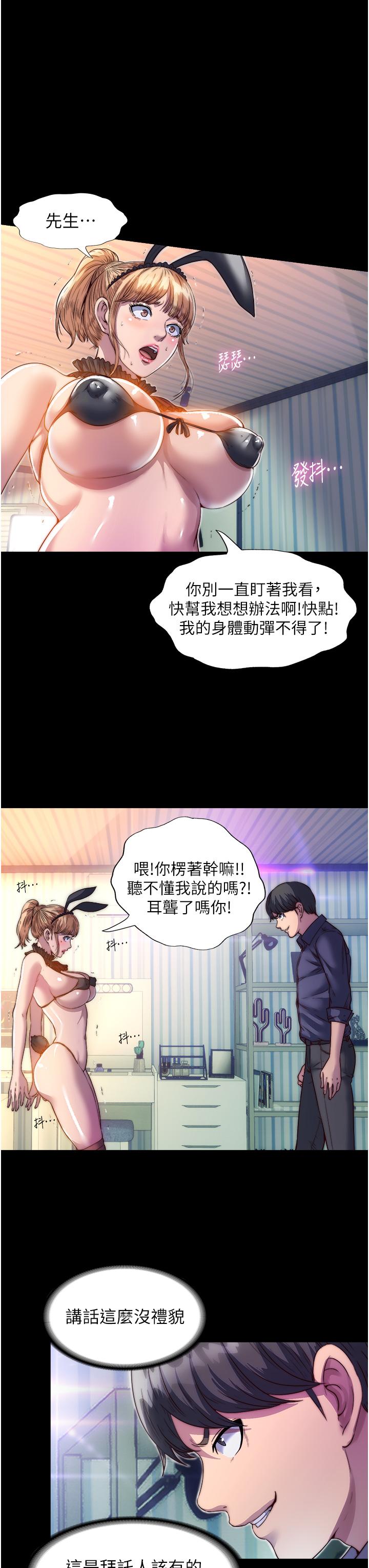 《禁錮之慾》漫画 第2話-性感奶台妹的香甜豪乳