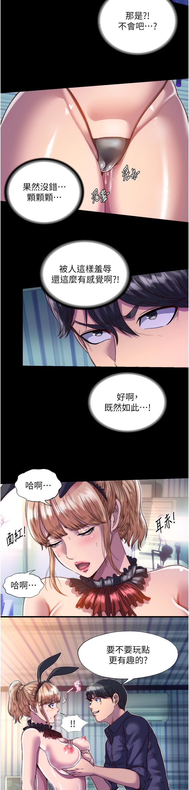 《禁錮之慾》漫画 第2話-性感奶台妹的香甜豪乳